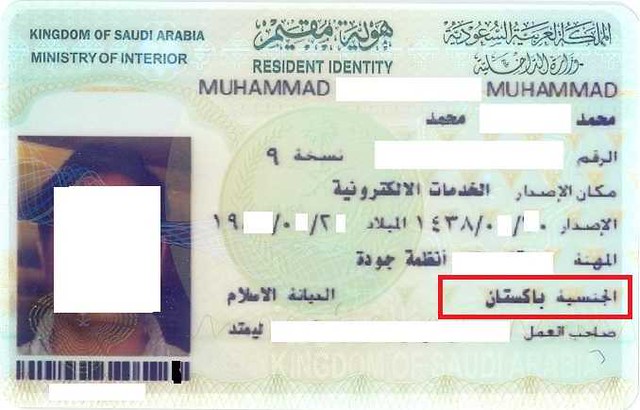 208 How to read 12 Iqama details Number, Name etc (9)