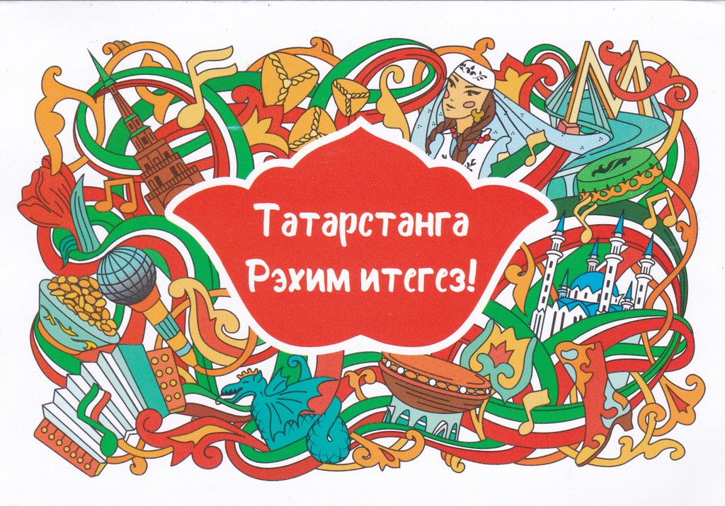 Greetings from Tatarstan (in Tatar language)