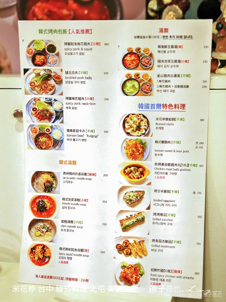 米花停 台中 韓式料理 北屯 美食小吃