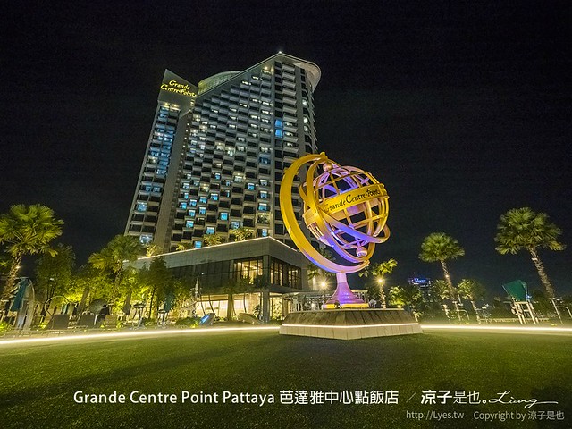 grande centre point pattaya 芭達雅中心點飯店