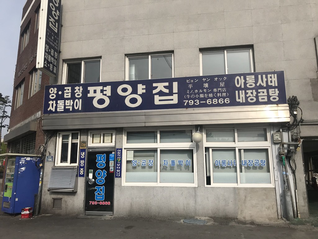 Pyeongyangjib