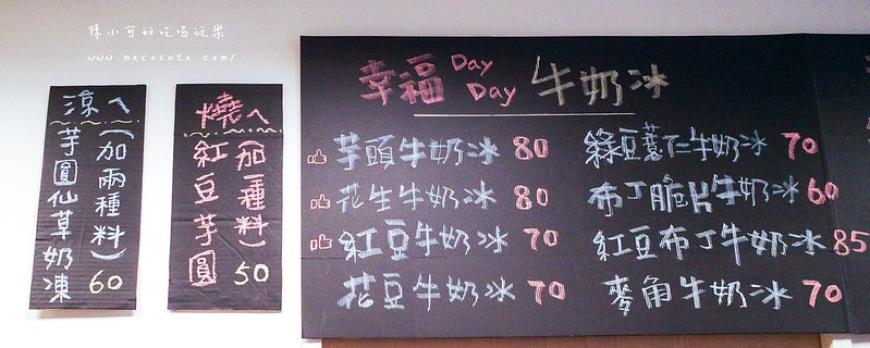 Day Day！日日芋圓,新莊冰店,新莊小吃,新莊日日芋圓,新莊芋圓,日日芋圓菜單 @陳小可的吃喝玩樂