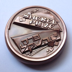 Shekel Prize Medal Final Obv