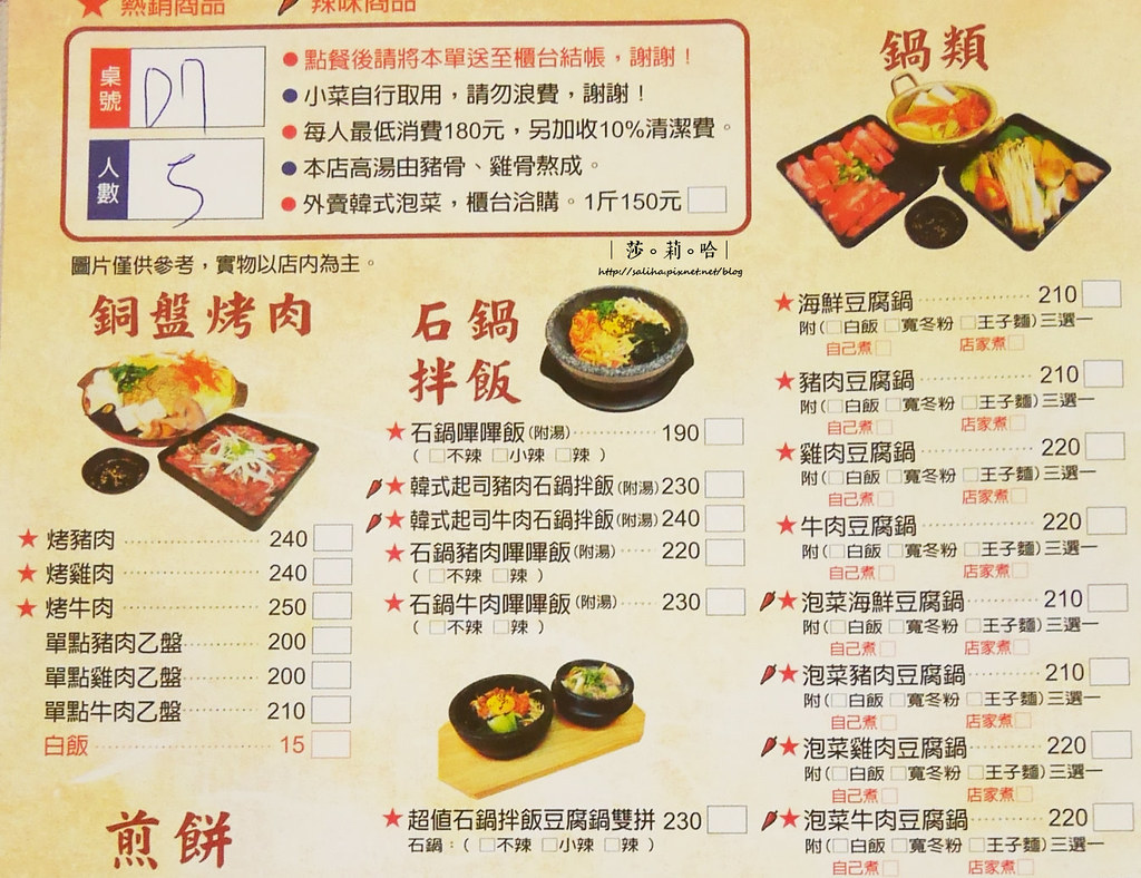 新店大坪林站朝鮮味菜單價位訂位低消menu用餐時間限制小菜吃到飽 (1)