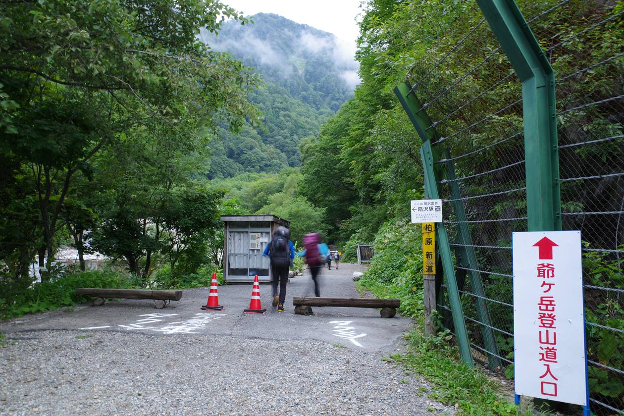 爺ヶ岳登山口