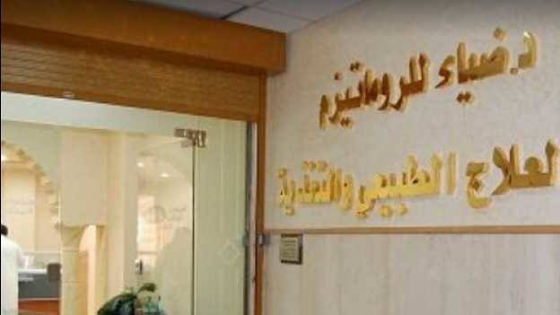 5351 Top 6 best Hijama centers in Jeddah 02