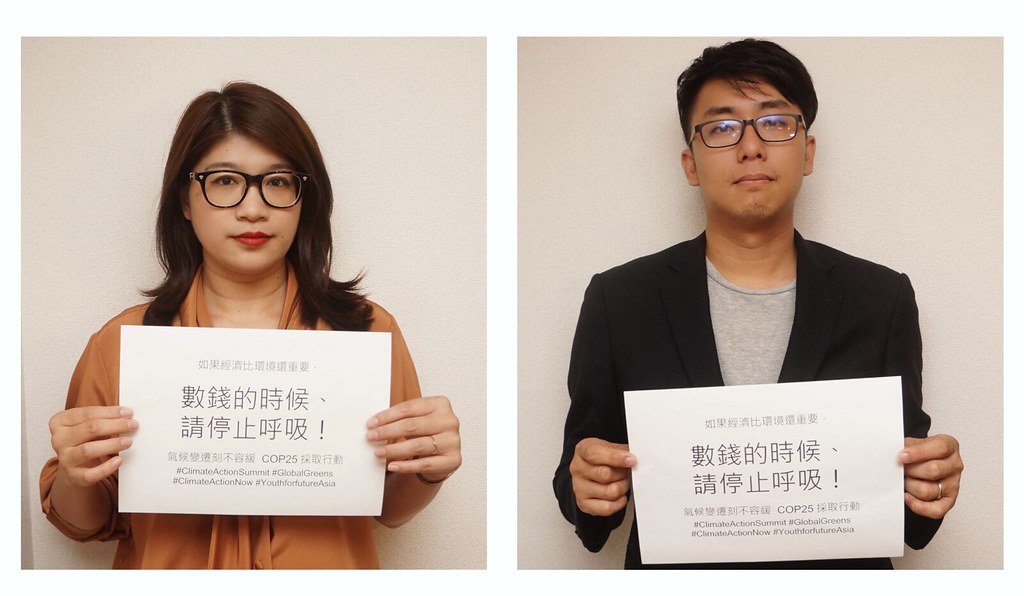 台灣綠黨兩位召集人，跟全球綠人一起行動聲援COP25，希望各國政府盡快採取行動！左：新竹縣議員余筱菁、右：新竹市議員劉崇顯。