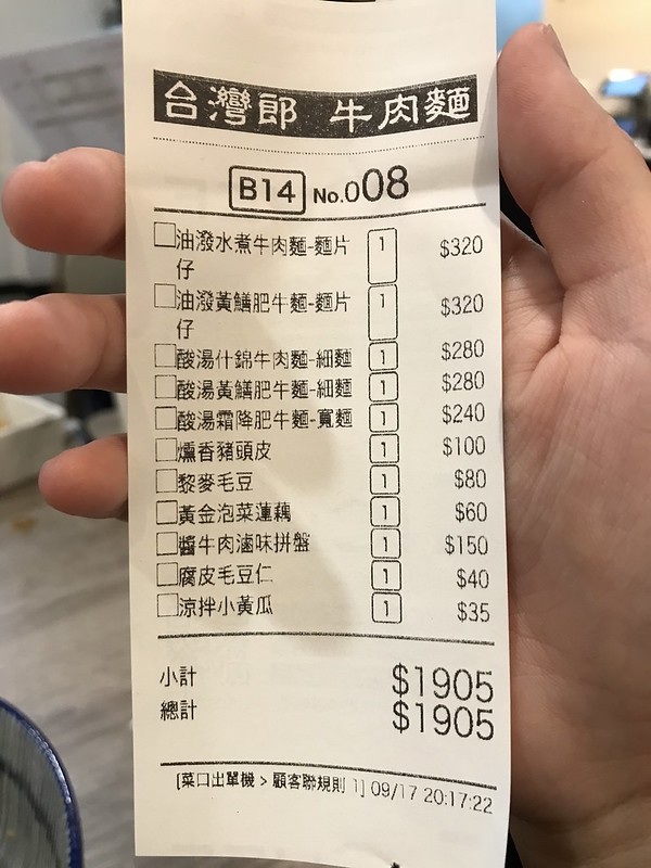 20190915 台灣郎牛肉麵