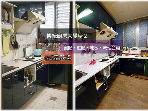 廚房變身首圖2