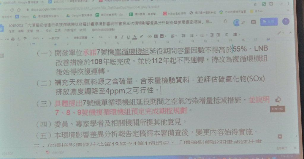 環評專案小組初審給出五項建議修正，待台電補正後送大會討論。孫文臨攝