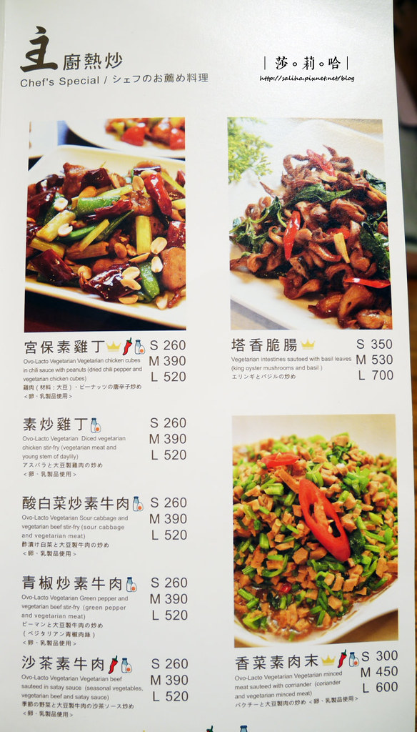台北好吃素食餐廳推薦祥和蔬食菜單價位訂位menu價目表餐點 (4)