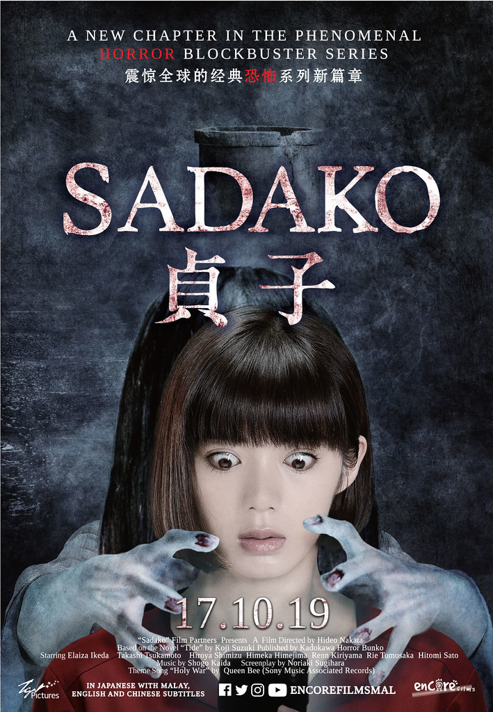 Filem Sadako