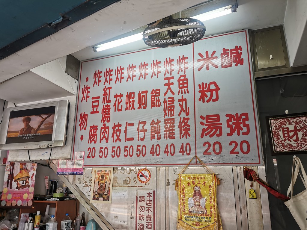 亞東鹹粥店