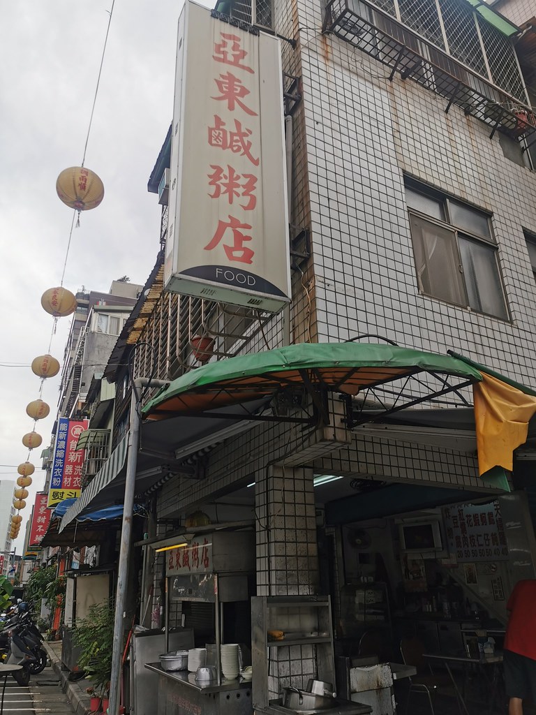 亞東鹹粥店 (1)