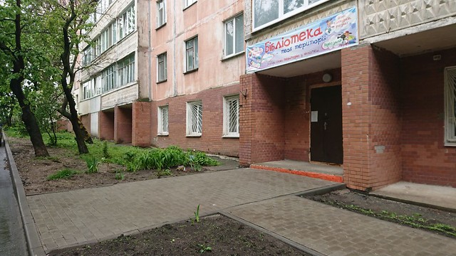 Бібліотека-філія №10 Хмельницької міської централізованої бібліотечної системи