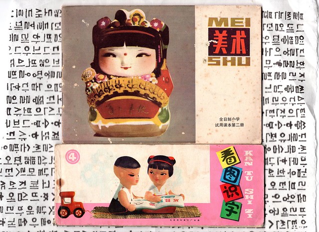 China vintage Chinese art books circa 1975 to 1980 - 