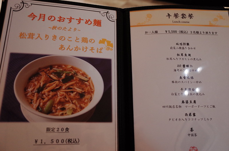 平河町全国旅館会館四川飯店今月のおすすめ麵