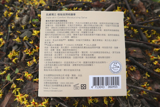 Cindora 馨朵拉-植愉滋潤修護膏
