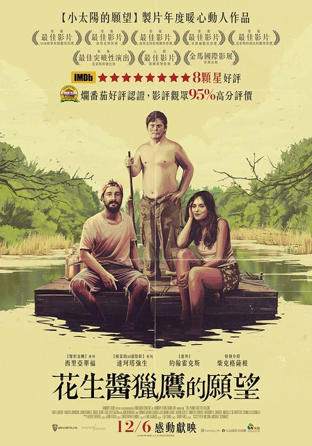 The movie posters & stlls of the movie " The Peanut Butter Falcon" at Taipei Golden Horse film festival, Nov, 2019