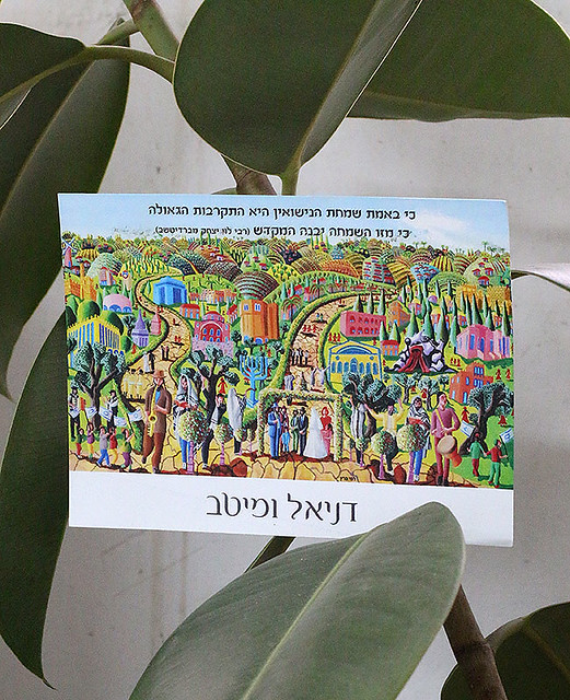 הזמנה לחתונה רפי פרץ צייר אמן ישראלי עכשווי מודרני מעטפה מעטפות הזמנות חתונה דתית חרדית עיצוב הדפסה עיצובי הדפסות תמונה עיצוב תמונות זוג מתחתן