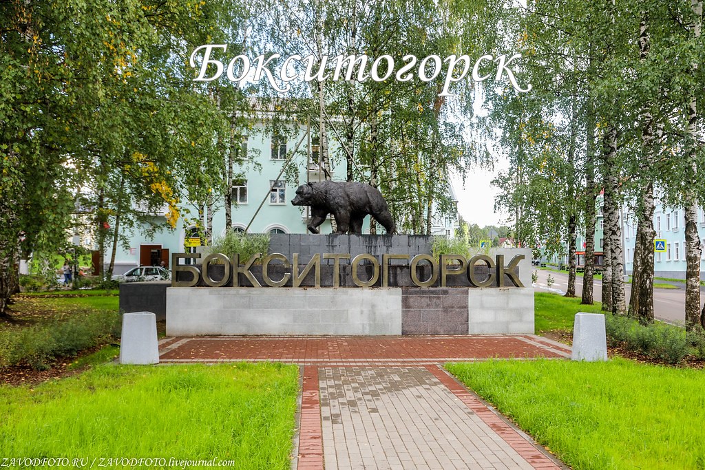 Бокситогорск