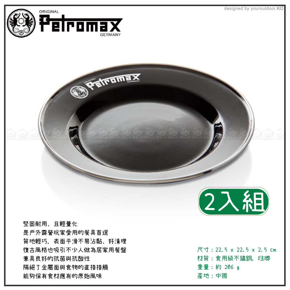 【Petromax 德國 琺瑯盤 2入 Enamel Plates《黑》】px-plate-s/料理盤/戶外餐具/質地輕巧