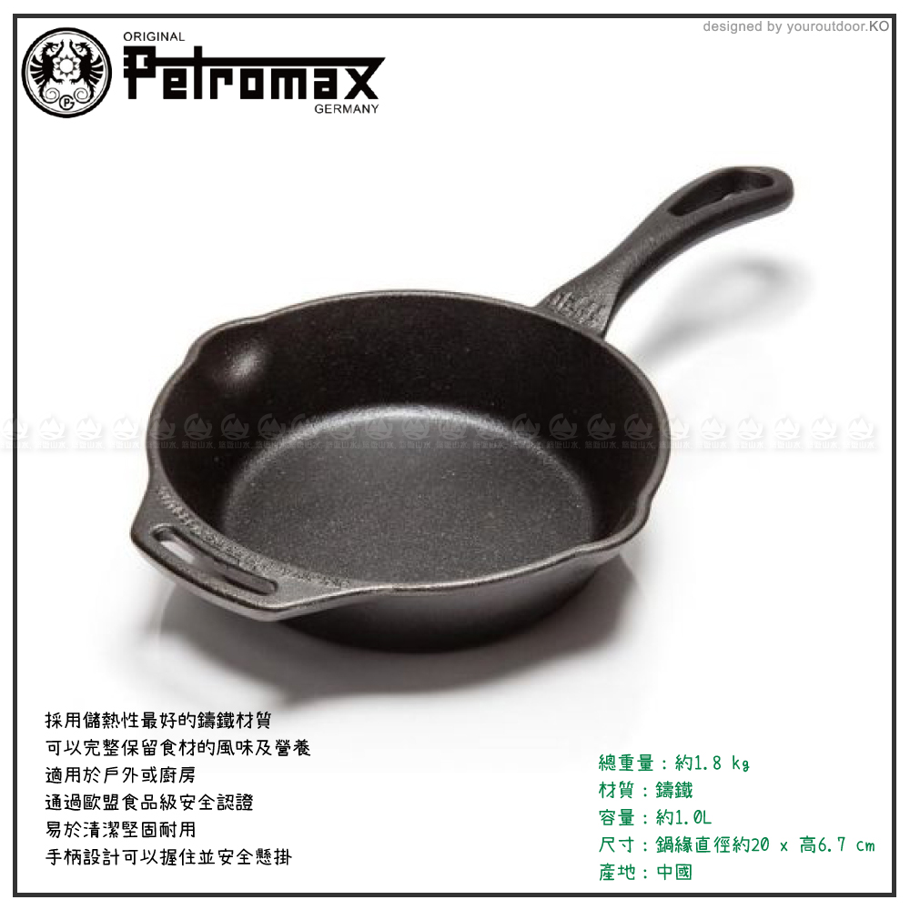 【Petromax 德國 單柄鑄鐵煎鍋 20cm Cast-Iron Pan】fp20-t/煎盤/平底鍋/鑄鐵鍋/燒烤盤