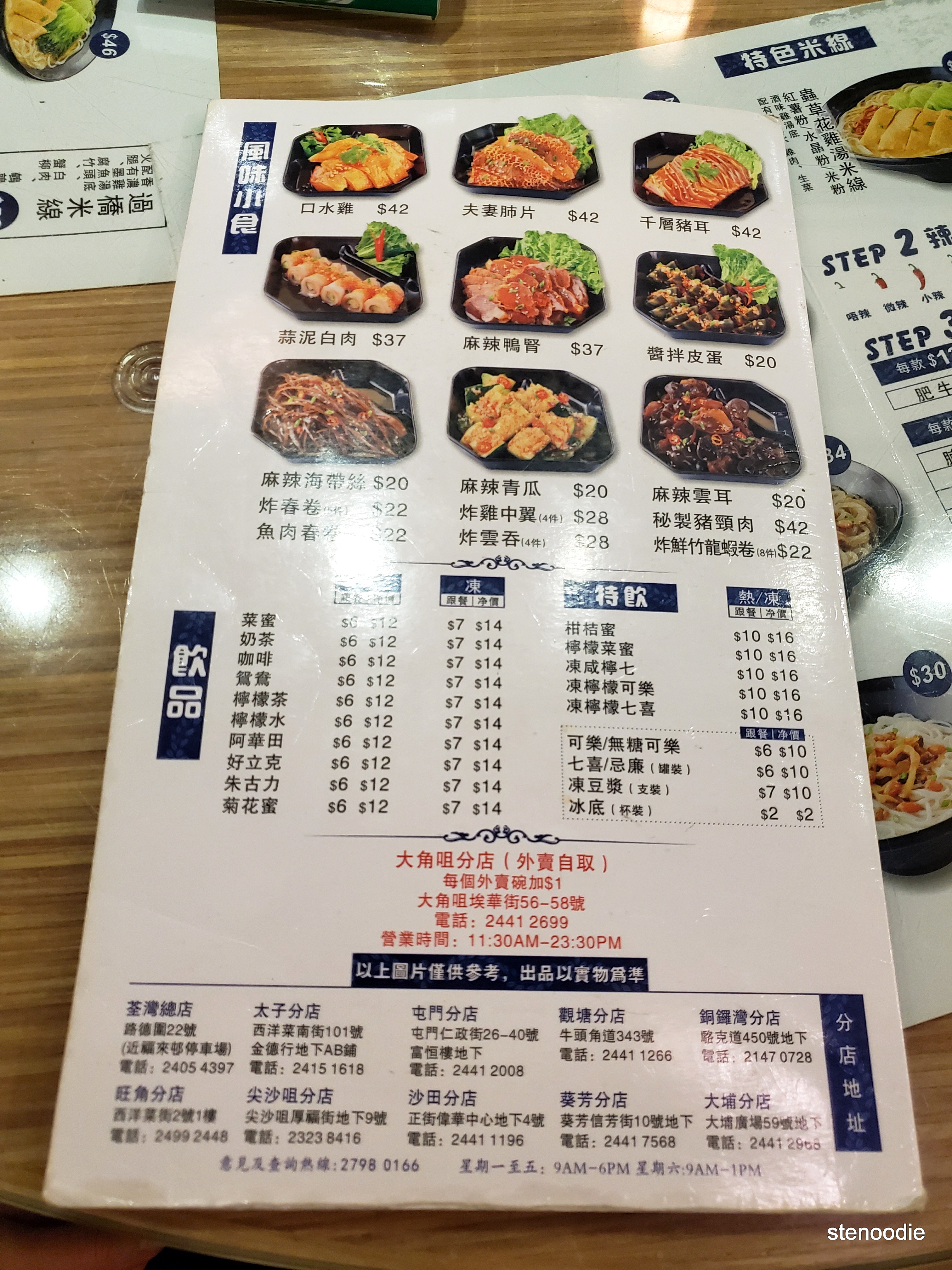 雲桂香米線專門店 menu and prices