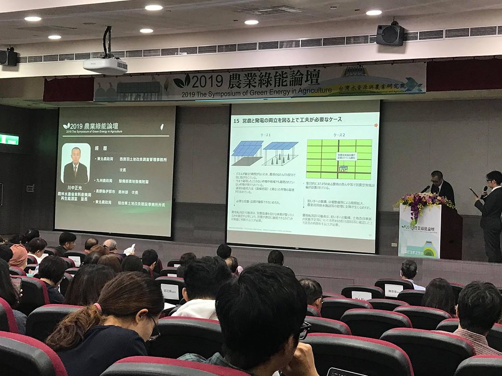 善用小型再生能源 振興地方經濟之日本經驗──2019農業綠能論壇速記