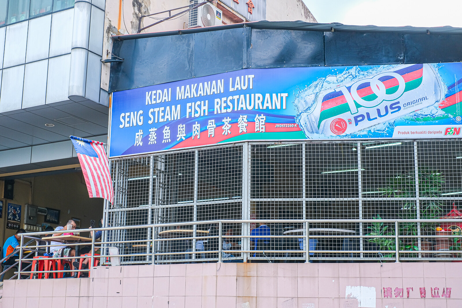 Seng Steam Fish Restaurant Signboard