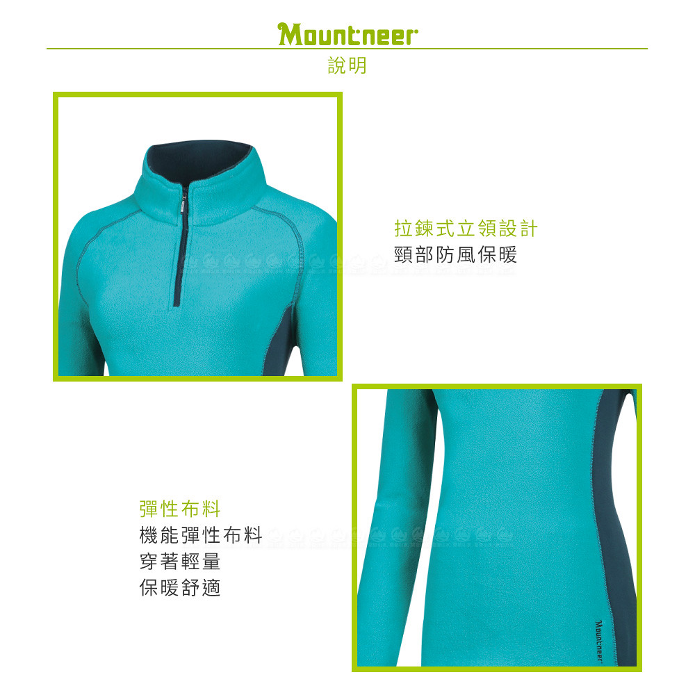 【Mountneer 山林 女刷毛保暖上衣《春綠》】32F06/保暖長袖/保暖中層