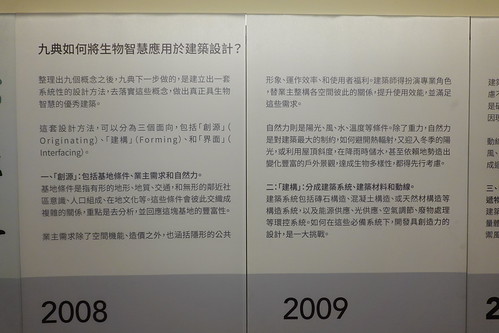 成為自然：九典建築的生物智慧 建築展 DSC03894 展覽介紹 | by 準建築人手札網站 Forgemind ArchiMedia