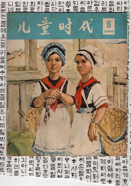 China vintage Ertong Shidai magazine circa 1966 - 