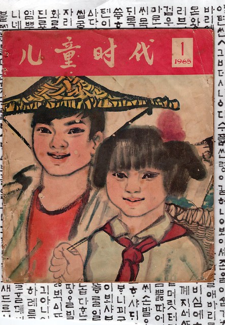 China vintage issue of Ertong Shidai magazine circa 1965 featuring happy campers - 