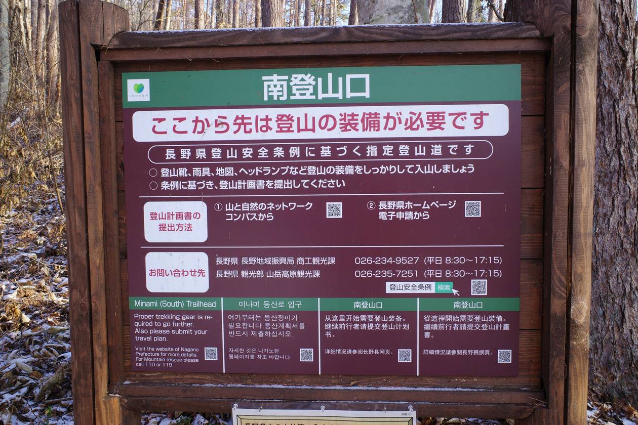 飯縄山・南登山道