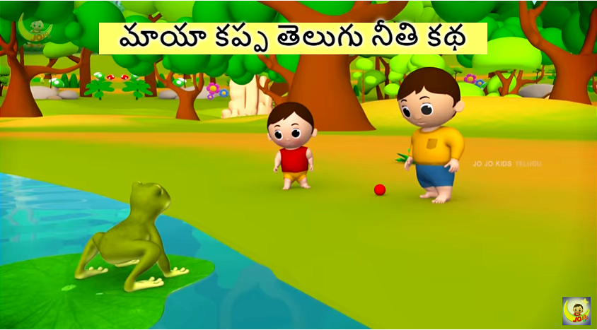 Magical Frog Story in Telugu | మాయా కప్ప తెలుగు నీతి కథ | 3D Animated Moral  Stories for Kids - a photo on Flickriver