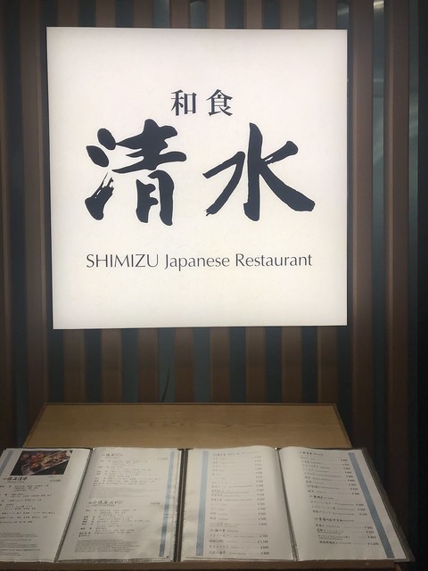 Japanese Kaiseki dinner @Shimizu restaurant, Tokyo
