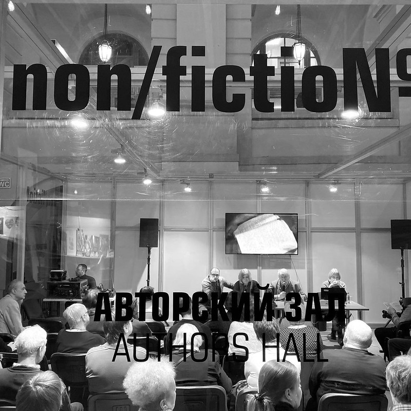 Первая нон/фикшн в Гостином дворе