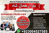 Business problem solution baba  Rahmaan Shah Whatsapp us on +923004527585 by rahmaanbava6
