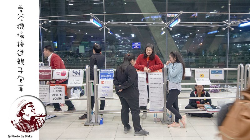 泰國機場接送,曼谷機場計程車,klook 曼谷機場接送,泰國 機場到 飯店,曼谷 機場接送,泰國機場接送推薦,曼谷機場接送,曼谷機場接送價錢,如何線上預約曼谷機場接送交通,klook曼谷機場接送,素萬那普機場直達曼谷市區飯店,半夜到曼谷,親子包車,曼谷機場交通 @布雷克的出走旅行視界