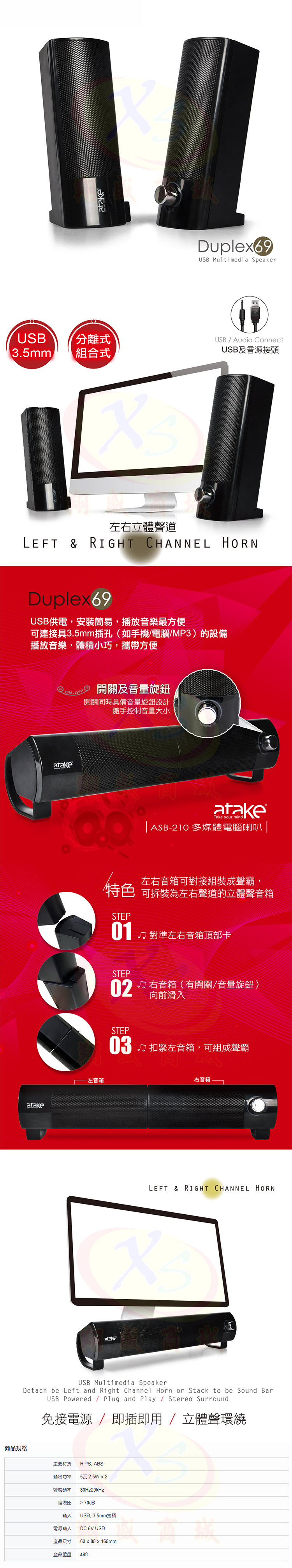 【ATake】ASB-210 電腦多媒體重低音立體聲環繞喇叭 桌上筆記型平板USB供電喇叭 電視二件式組合音箱 戶外音響