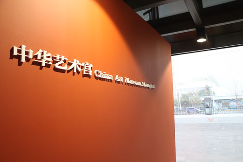 China Art Museum Shanghai China 2020
