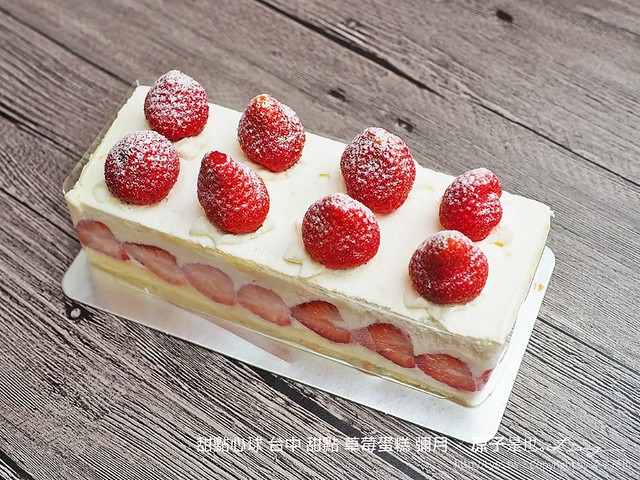 甜點心球 台中 甜點 草莓蛋糕 彌月