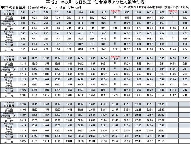 仙台空港時刻表