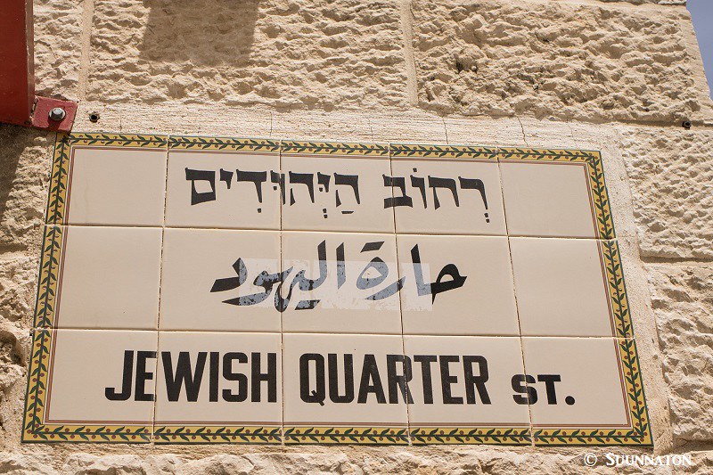Jerusalem, Jewish Quarter