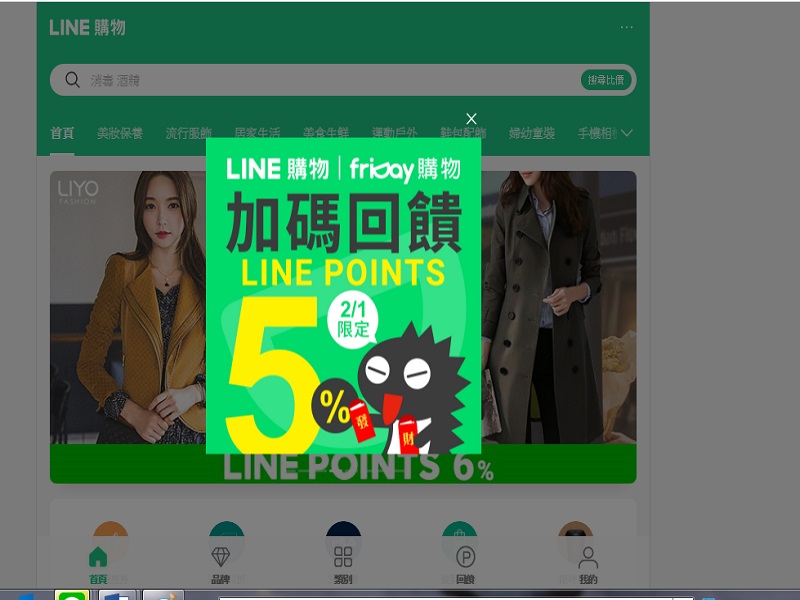 LINE HUB入口網站