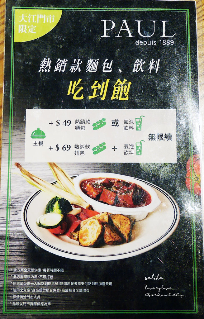 桃園paul大江門市菜單價位訂位menu低消分店餐點早午餐麵包吃到飽 (4)