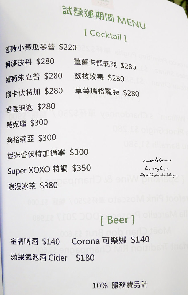 台北大直極度浪漫SuperXOXO2020菜單價位訂位menu低消用餐時間 (5)