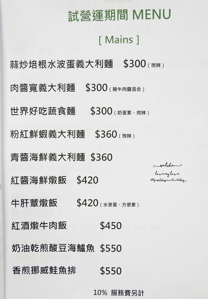 台北大直極度浪漫SuperXOXO2020菜單價位訂位menu低消用餐時間 (2)