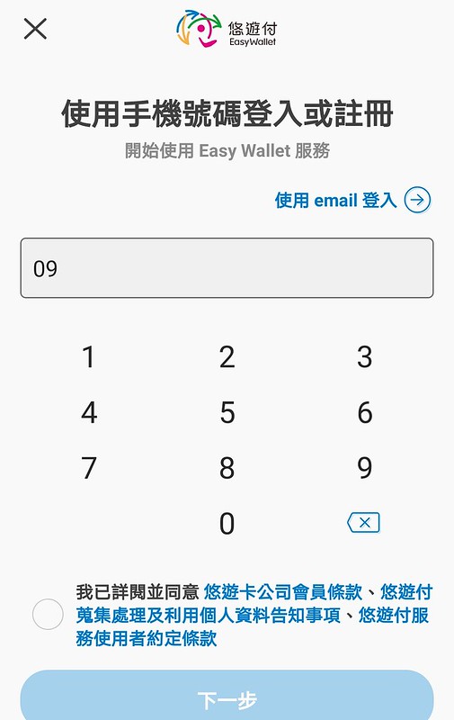 Screenshot_20200205_124637_com.easycard.wallet